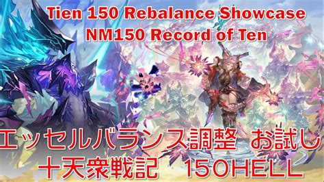 [GBF] Song 150 Rebalance testing NM 95 Kaguya x 250 Lumi.